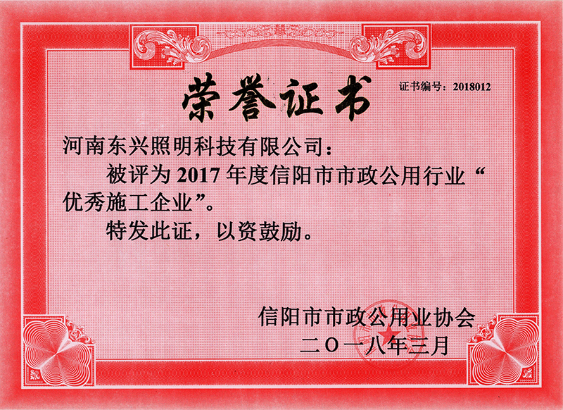 2017优秀施工.jpeg