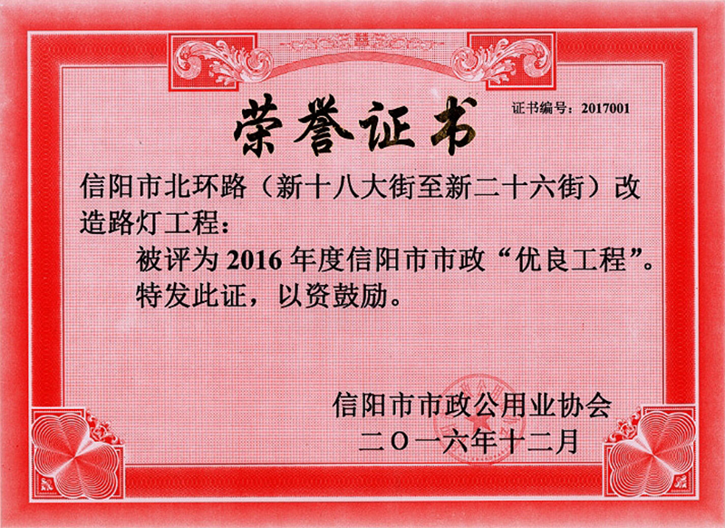 2016优良工程.jpeg