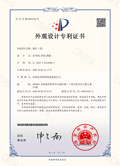 外观设计专利证书