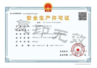 安全生产许可证
