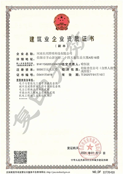 建筑业企业资质证书