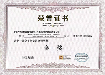荣誉证书