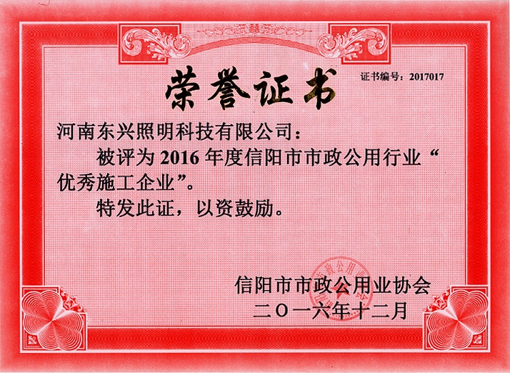 荣誉证书