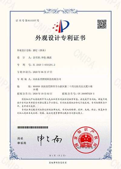 外观设计专利证书