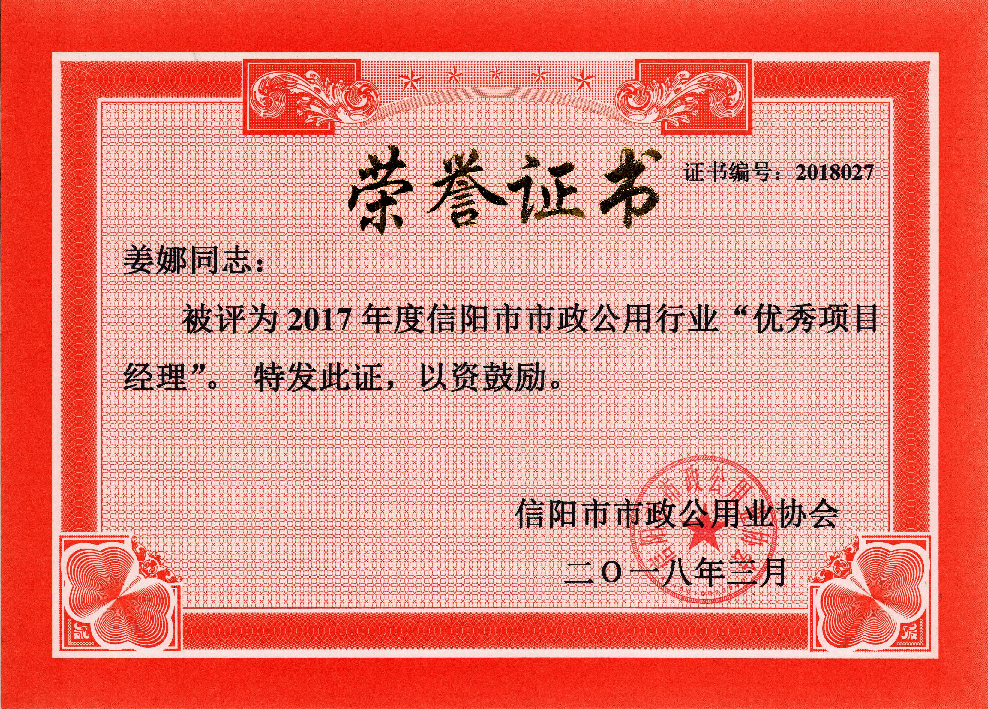 荣誉证书