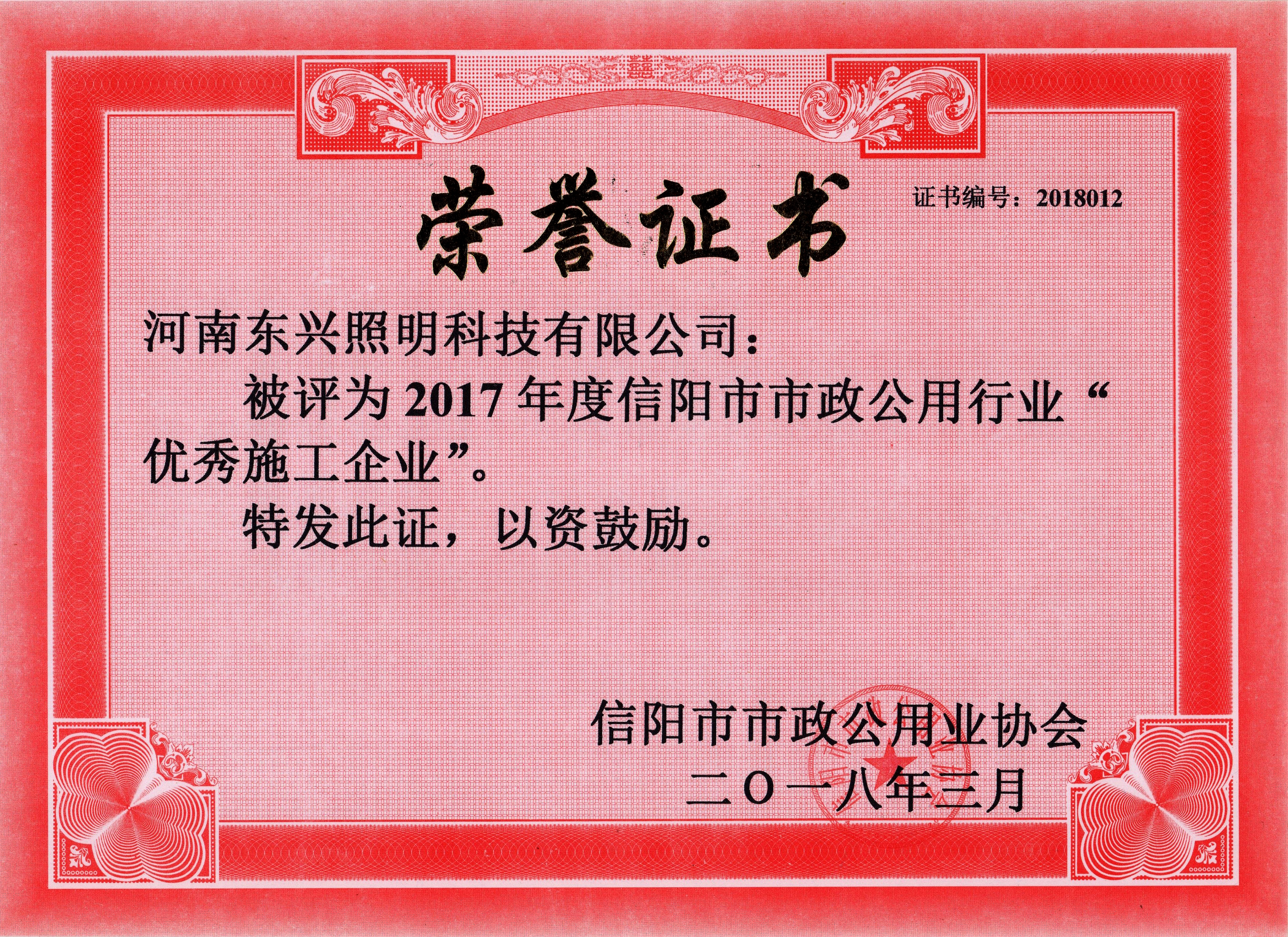 荣誉证书